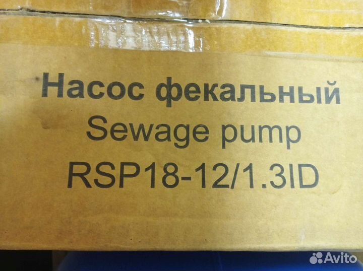 Фекальный насос с измельчителем