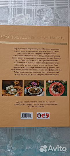Книга Золотые рецепты кулинарии