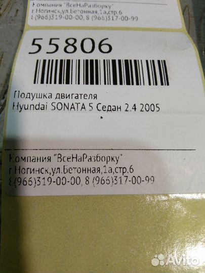 Подушка двигателя Hyundai Sonata 5 седан 2.4 2005