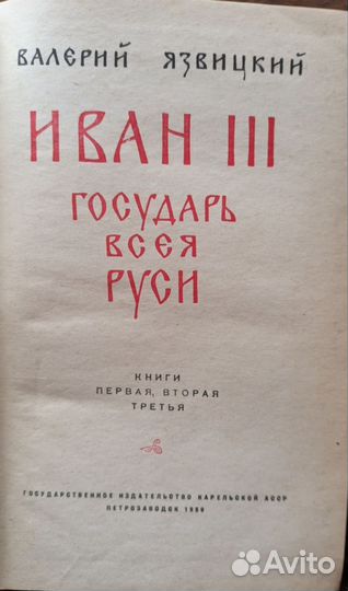 Книги Иван 3, Государь всея Руси