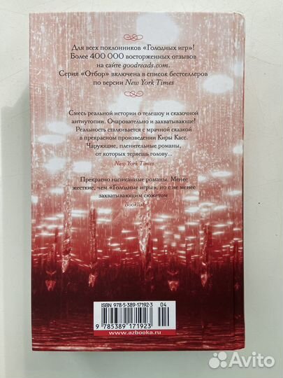 Книга Кира Касс отбор трилогия