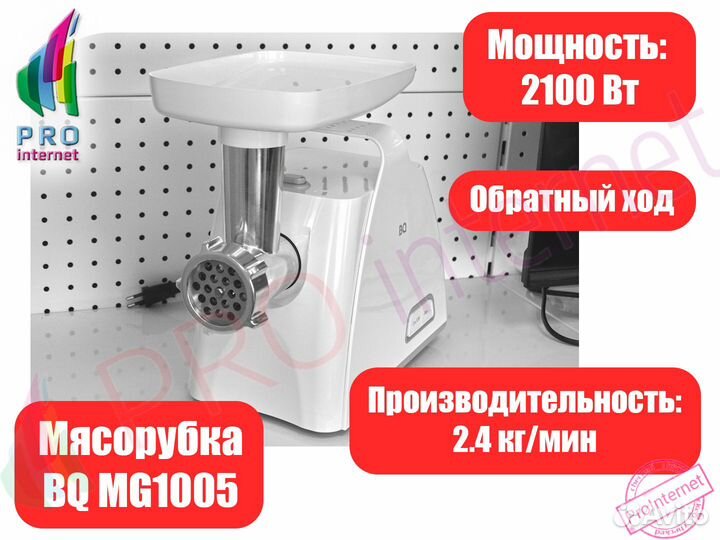 Мясорубка BQ MG 1005