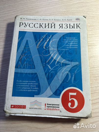Учебник по русскому языку 5