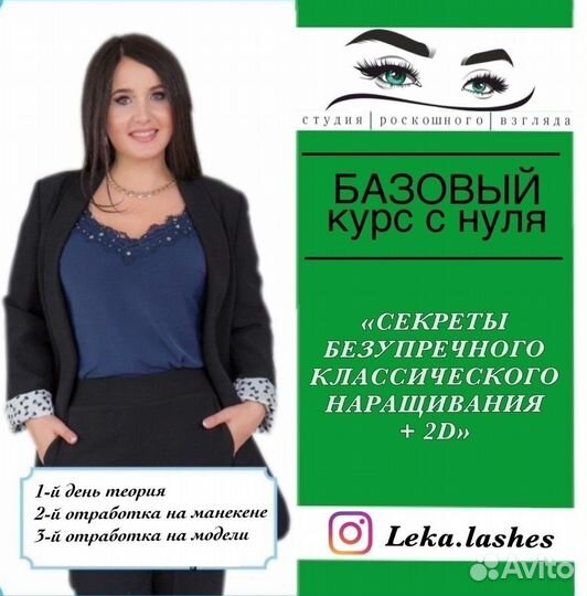 Обучение наращиванию ресниц