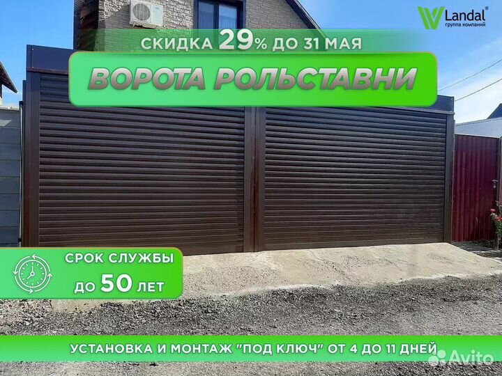 Роллетные ворота