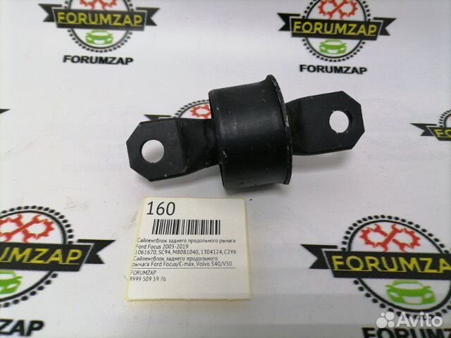 Сайлентблок заднего продольного рычага задний Ford