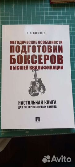 Методические особенности подготовки боксеров