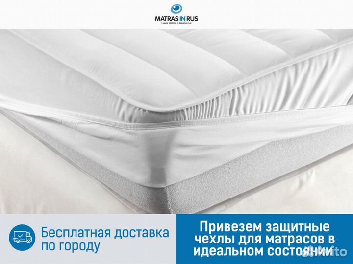 Защитный чехол для матраса