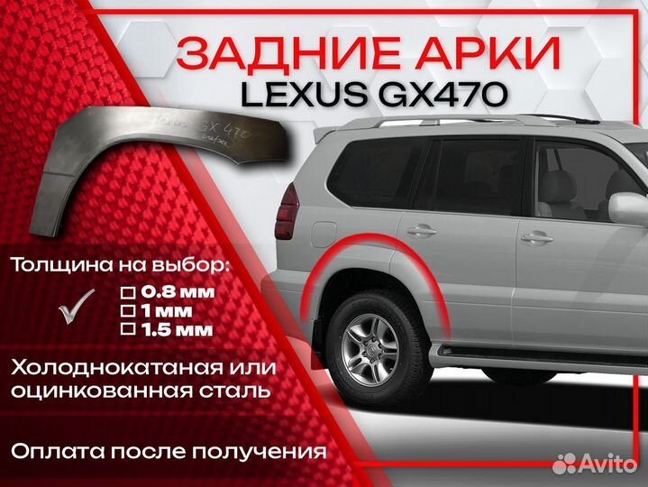 Ремонтные арки на Lexus GX470 задние