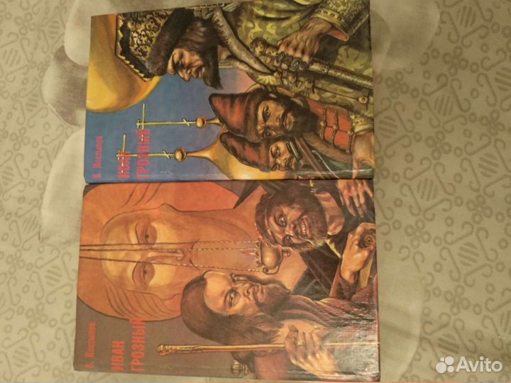 Иван грозный Костылев (комплект из 2 книг)