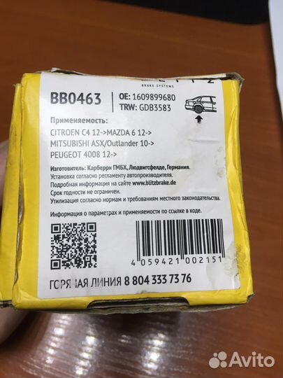 Тормозные колодки