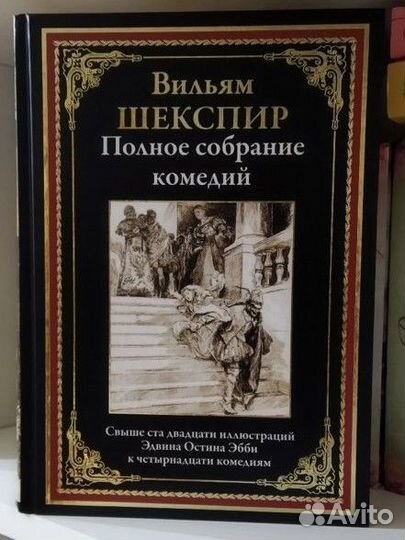 Вильям Шекспир. Полное собрание комедий
