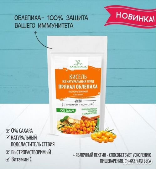 Кисель Без сахара Облепиха с имбирем и корицей