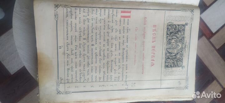 Книга рукописная на старославянском, 1700х годов