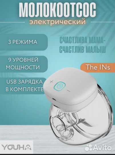 Молокоотсос электрический 2 шт