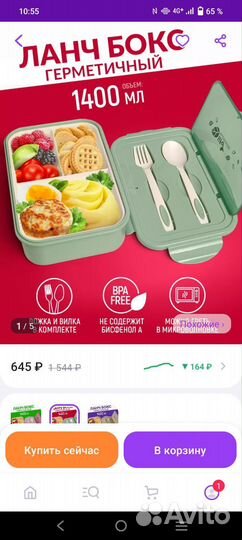 Ланч бокс/контейнер для еды