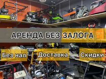 Аренда/Прокат строительного оборудования