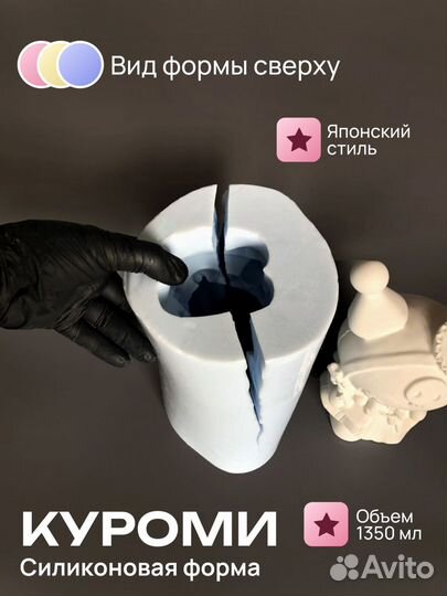 Силиконовая форма для гипса Куроми Kuromi