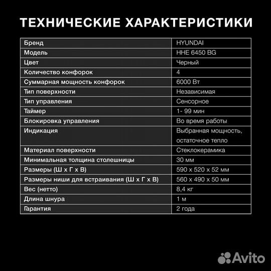 Электрическая варочная панель Hyundai HHE 6450 BG