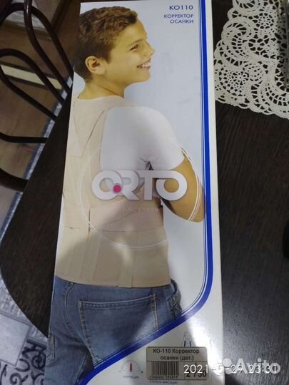 Корректор осанки детский