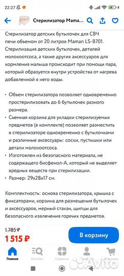 Стерилизатор для бутылочек