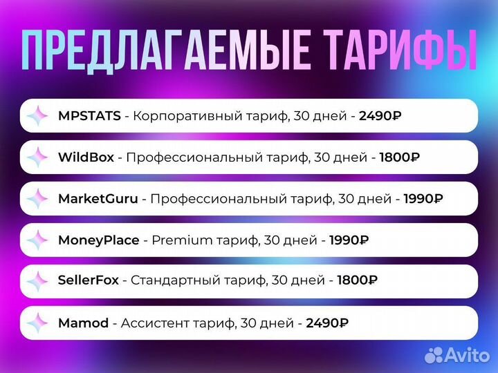 MPstats Складчина, WildBox, MarketGuru, мпстатс