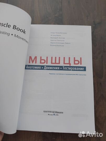 Книга Мышцы Валериус