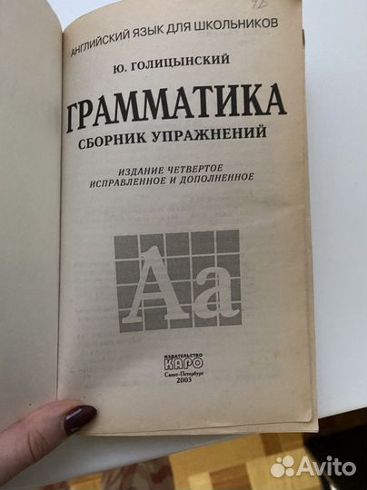 Грамматика английского языка голицынский