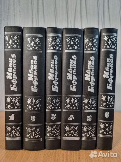 Иван Ефремов. Собрание сочинений в 6 томах