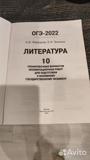 ОГЭ литература 2022 Федоров, Зинина