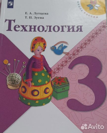 Учебник технологии 3 класс