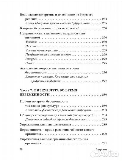 Книга для беременных