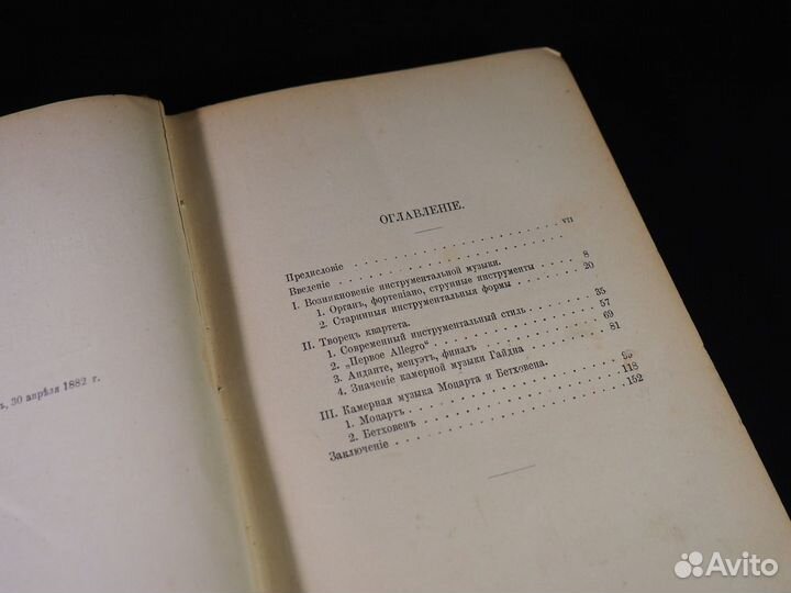 Людвиг Ноль. Историческое развитие музыки. 1882 г