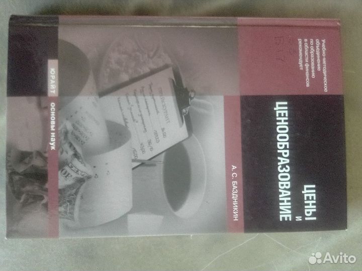 Рынок ценных бумаг цены и ценооб-ние книга