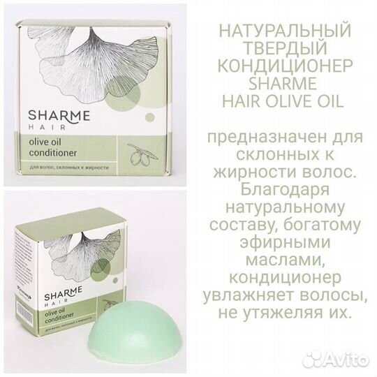 Твердые шампуни, Гринвей