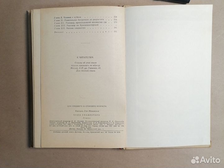 Чаша гладиатора Кассиль Лев Абрамович