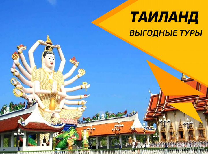 Тур-поездка райский Таиланд от 1-го чел