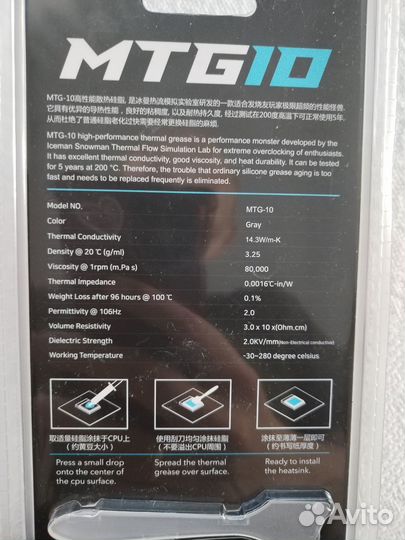 Термопаста Snowman MTG10