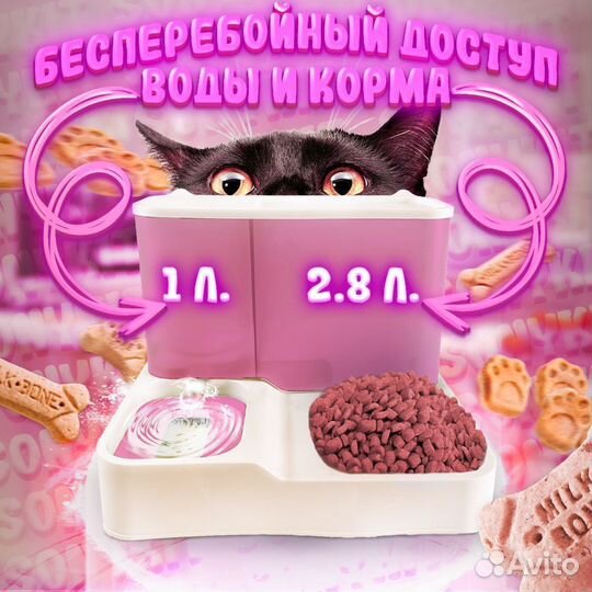 Кормушка 2 в 1 для кошек и собак