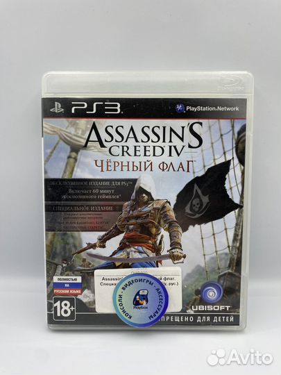 Assassin's Creed IV Черный флаг Спец изд PS3 (б/у)
