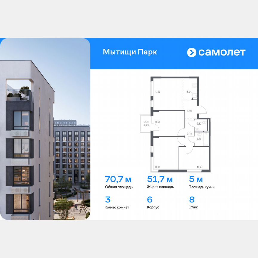 3-к. квартира, 70,7 м², 8/15 эт.