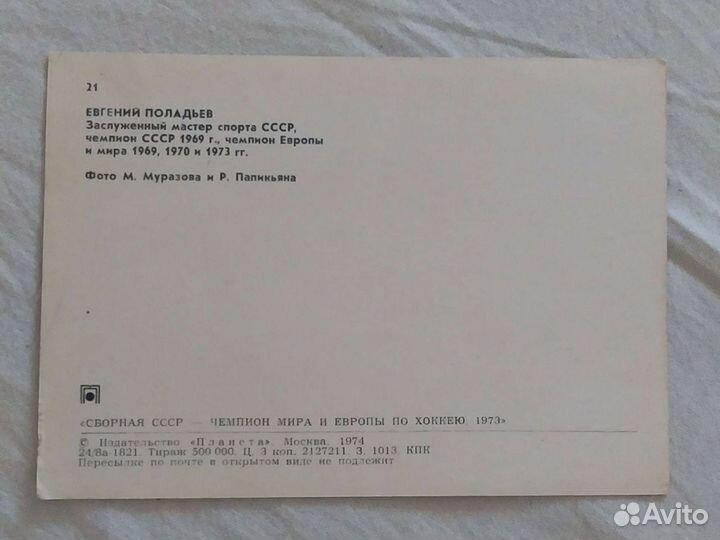 Открытки с чемпионами мира по хоккею 1973г