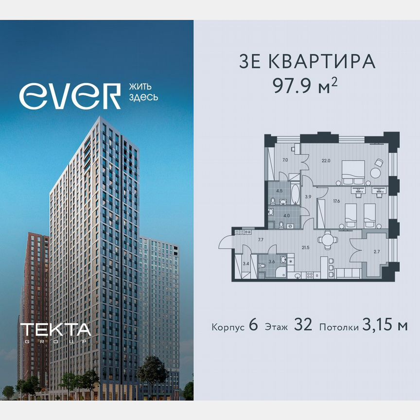 3-к. квартира, 97,9 м², 32/34 эт.
