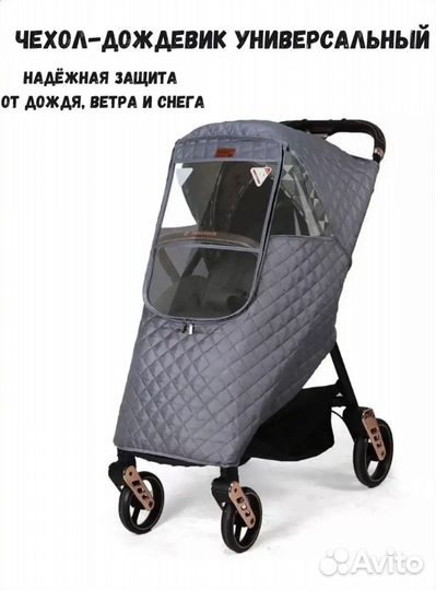 Чехол- дождевик на коляску