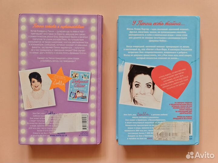 Зои Сагг. Девушка online