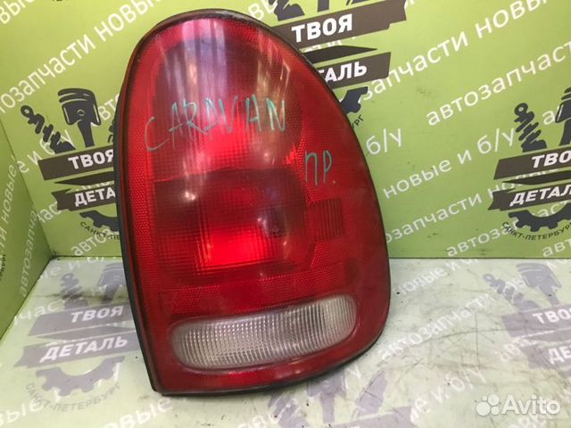 Фонарь правый Dodge Caravan 3 3.0 1999Г.в