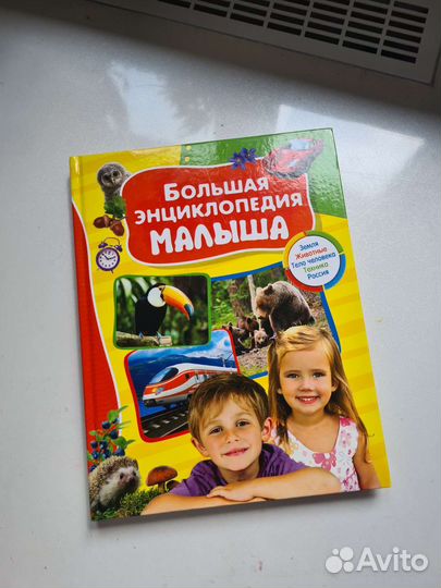 Книги детские. Затайская, энциклопедии