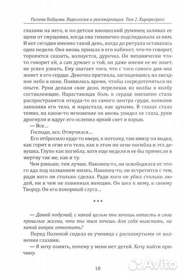 Хирология и реинкарнация. В 2 т