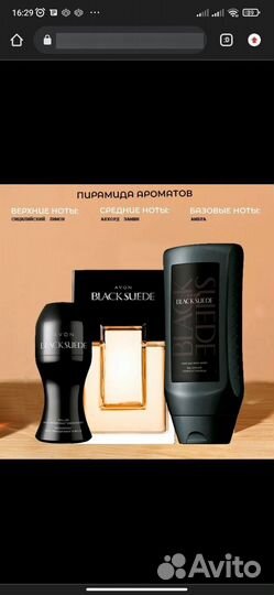 Мужской подарочный набор Avon