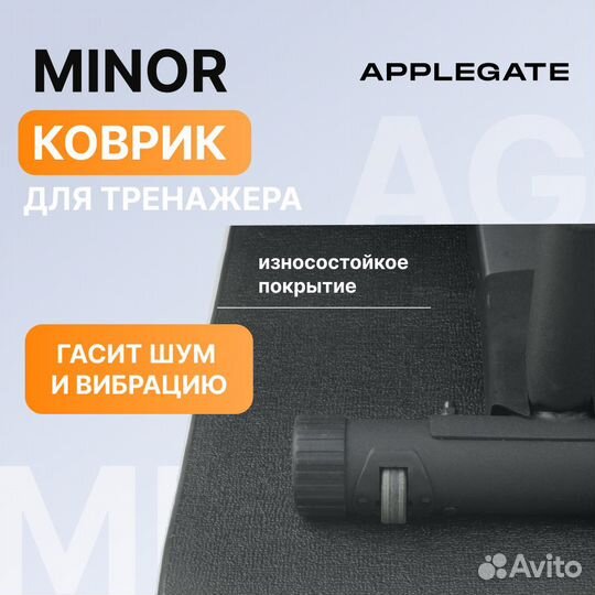 Коврик для кардиотренажеров applegate